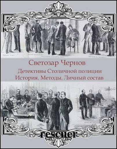 Детективы Столичной полиции