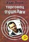 Торговец пушками