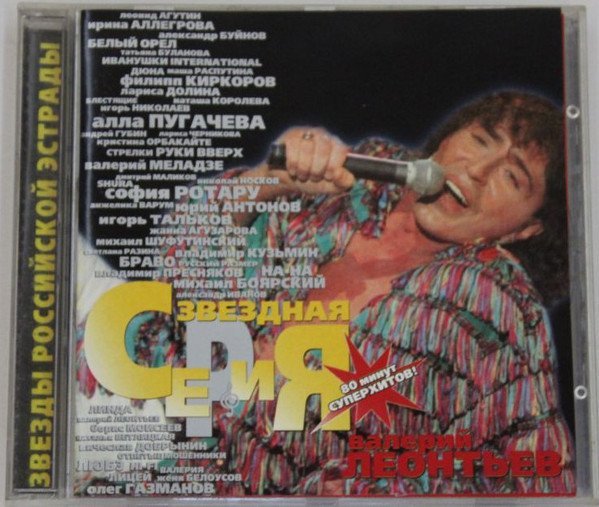 Валерий Леонтьев - Казанова