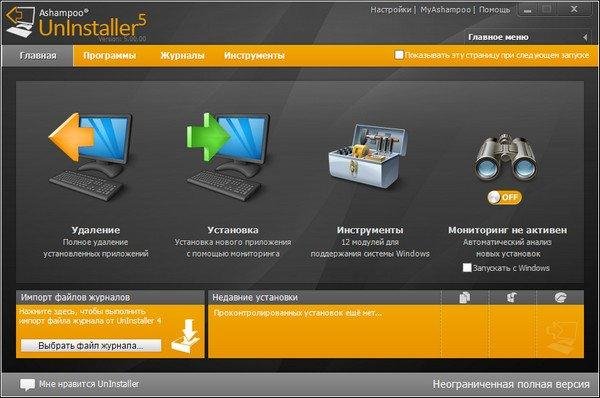 Ashampoo.Uninstaller.v5.0.5