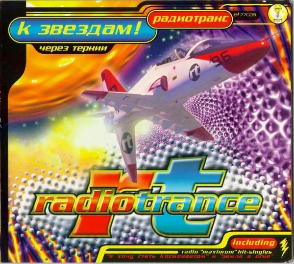Radiotrance - Ледяной Мир
