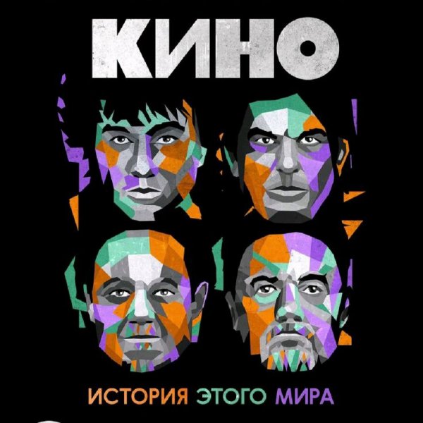 Кино - Бездельник