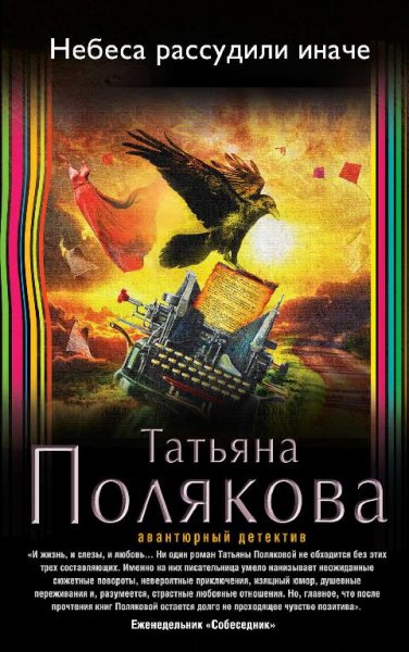 Татьяна Полякова Собрание сочинений
