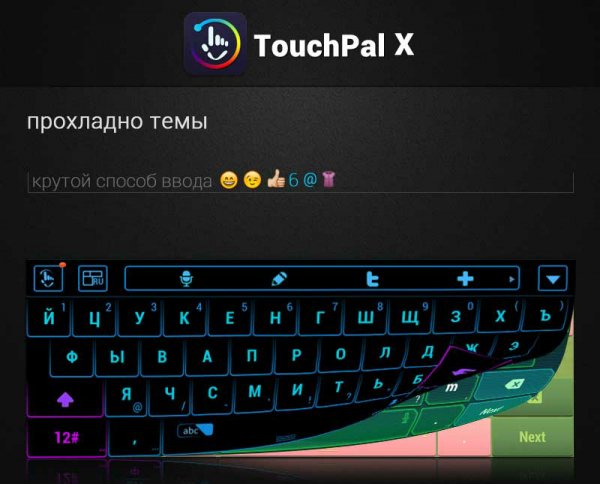 TouchPal Рremium 6.1.4.0 Рекламы нет