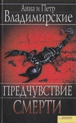 Предчувствие смерти-txt
