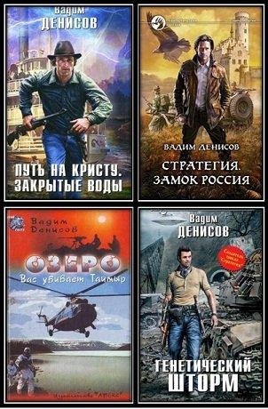 Денисов Вадим