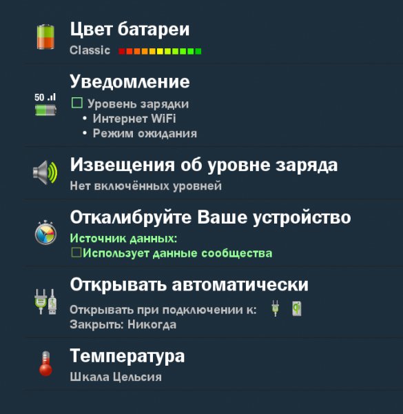 Батарея.ver.1.63.06.build.16306