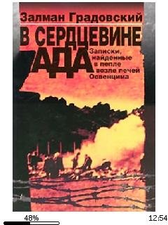 З.Градовский-В сердцевине ада 00739641
