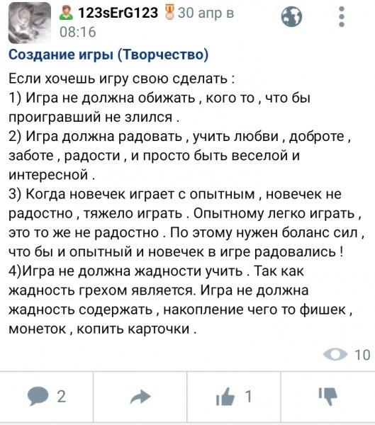 Можно сделать игру