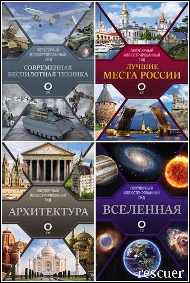 Драгоценные камни. Ювелирные секреты. Иллюстрированный гид