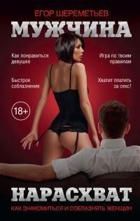 Мужчина наросхват