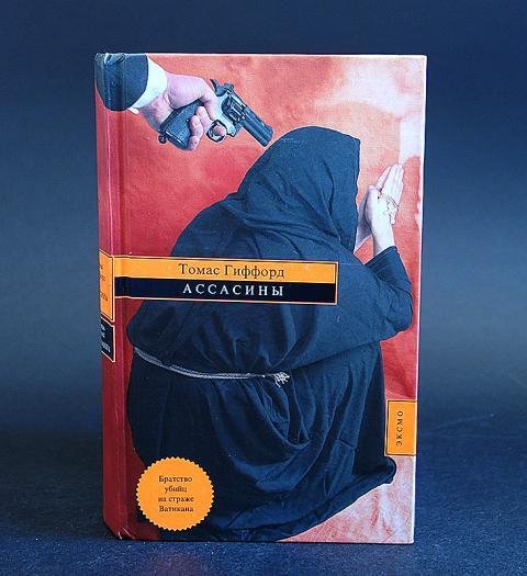 Томас Гиффорд (4 книги)