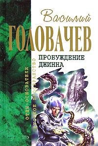 Не будите спящих джиннов