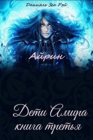 Airin (SI) - Daniel Ziea Rei-txt