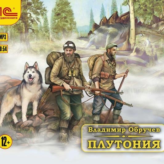 Плутония Аудиокнига 17-32 главы