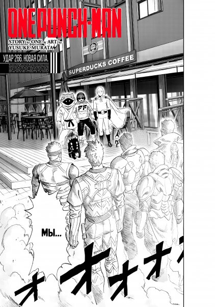 OnePunch-Man v35 ch 266