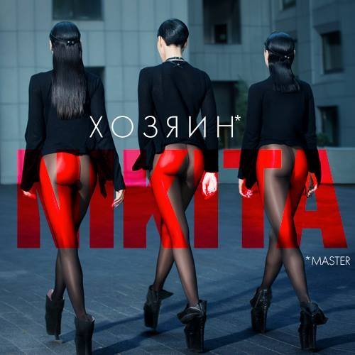 NikitA - Хозяин