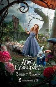 Алиса в стане чудес 240х320