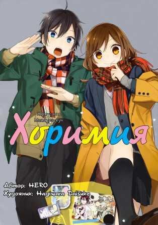 Horimiya v11 ch072