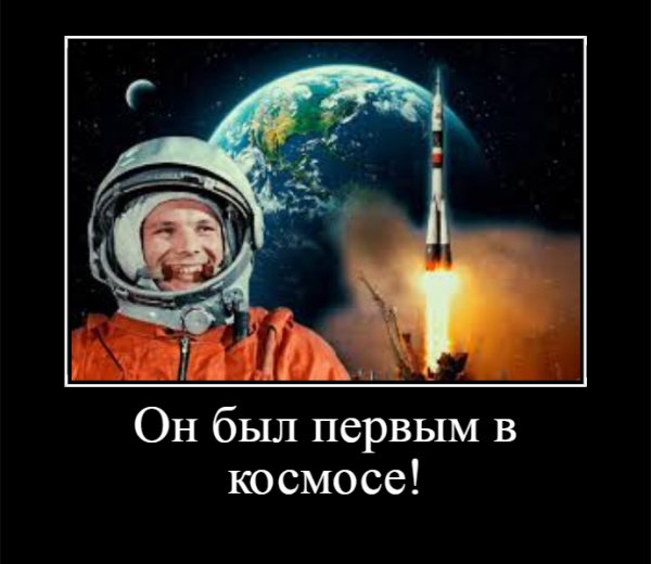 Он был первым в космосе!
