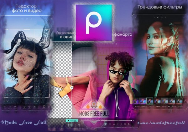 PicsArt - 25.5.2 (Premium &amp; Gold)