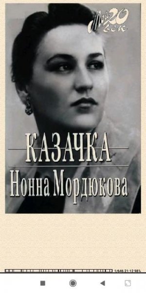 Нонна Мордюкова. Казачка