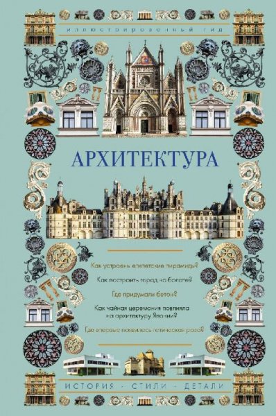 Яровая М.С. Архитектура