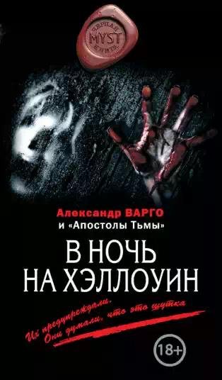 В ночь на Хэллоуин.Myst