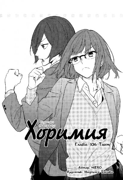 Horimiya v13 ch106