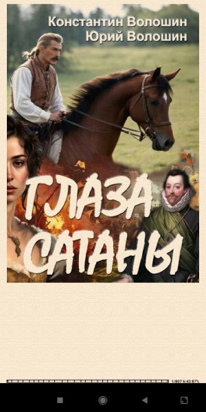 К.Волошин. Глаза Сатаны (SI) 882118 original 9e6ac