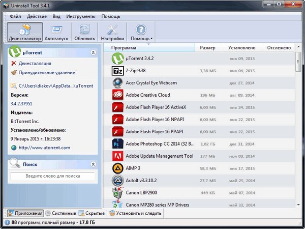 Uninstall Tool 3.4.1 Build 5400 RePack Diakov