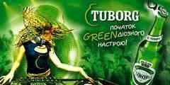 Музыка из рекламы - Tuborg Green