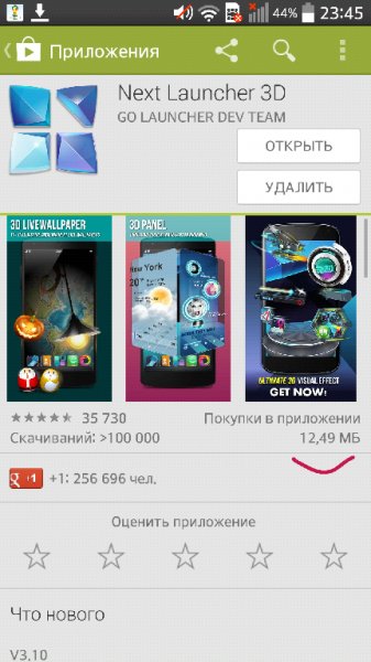 Next Launcher 3D 3.12 not lite