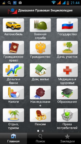 Домашняя правовая энциклопедия v.1.0.34