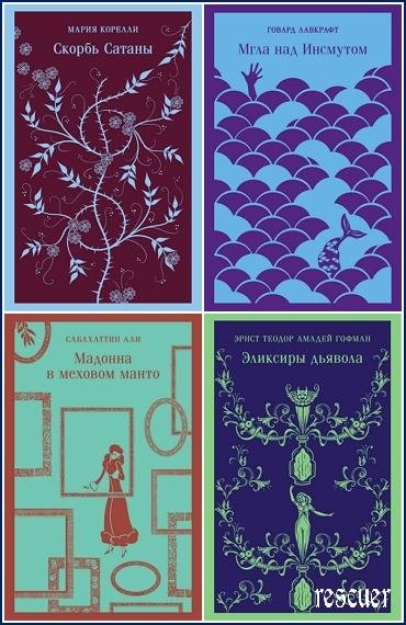 Магистраль. Главный тренд [38 книг] (2012-2025) FB2