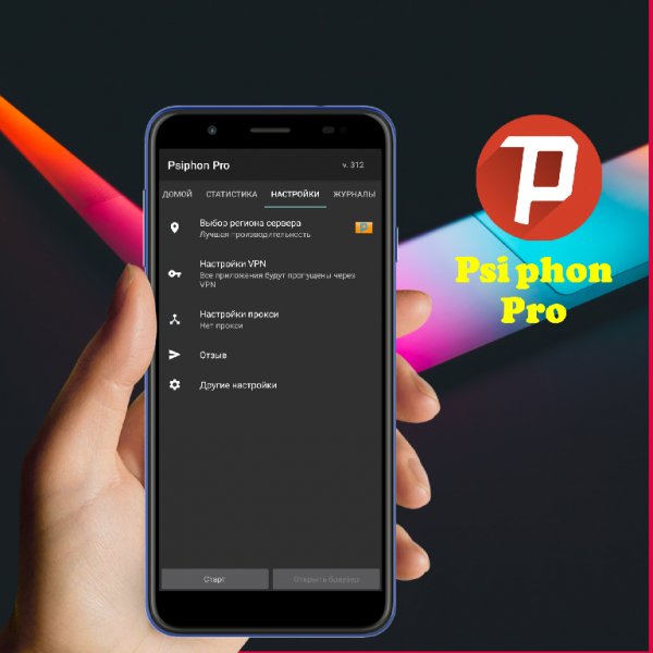 Psiphon Pro v312