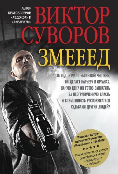 Виктор Суворов. Сборник книг