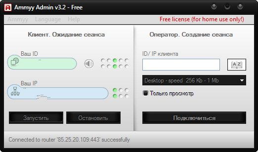 Ammyy Admin (Удалённый доступ)