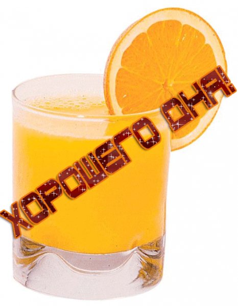 Хорошего дня