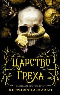 Керри Манискалко