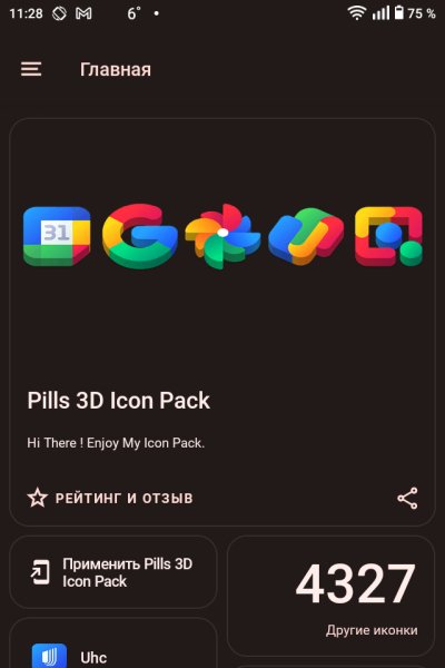 Pills 3D Icon Pack v70 (Paid)