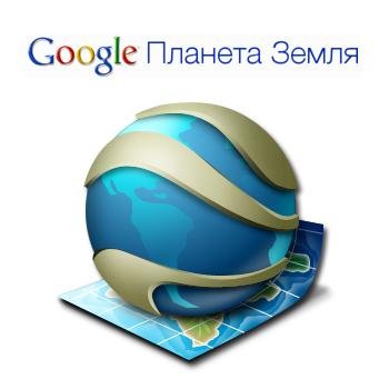 Google Earth 6.1.0.5001