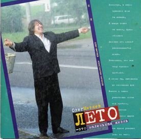 Олег Митяев - Санкт-Петербург