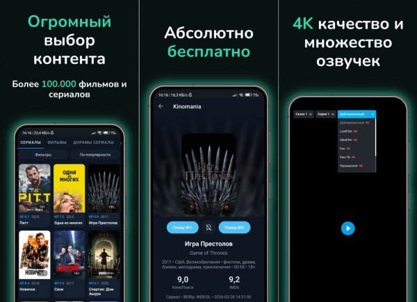 Kinomania v1.2