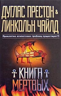 книга мертвых