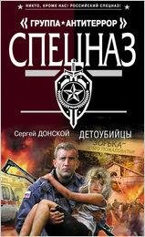 Донской. Детоубийцы