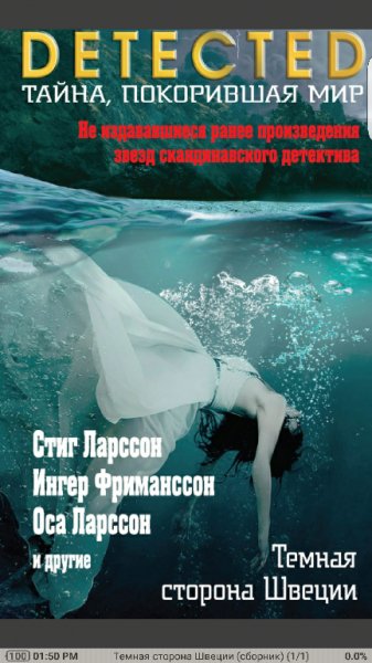 temnaya-storona-shvecii-sbornik-k