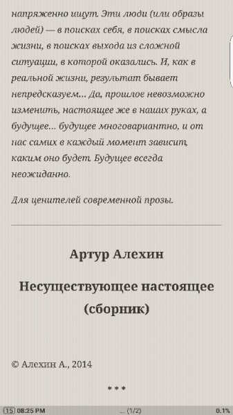 Несуществующее настоящее (сборник)