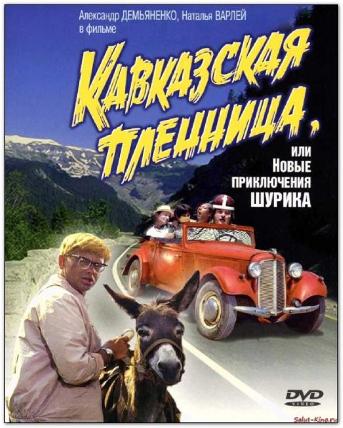 Кавказская пленница - Марш
