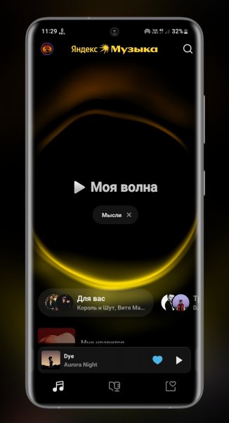 Яндекс Музыка PLUS 2024.1.5